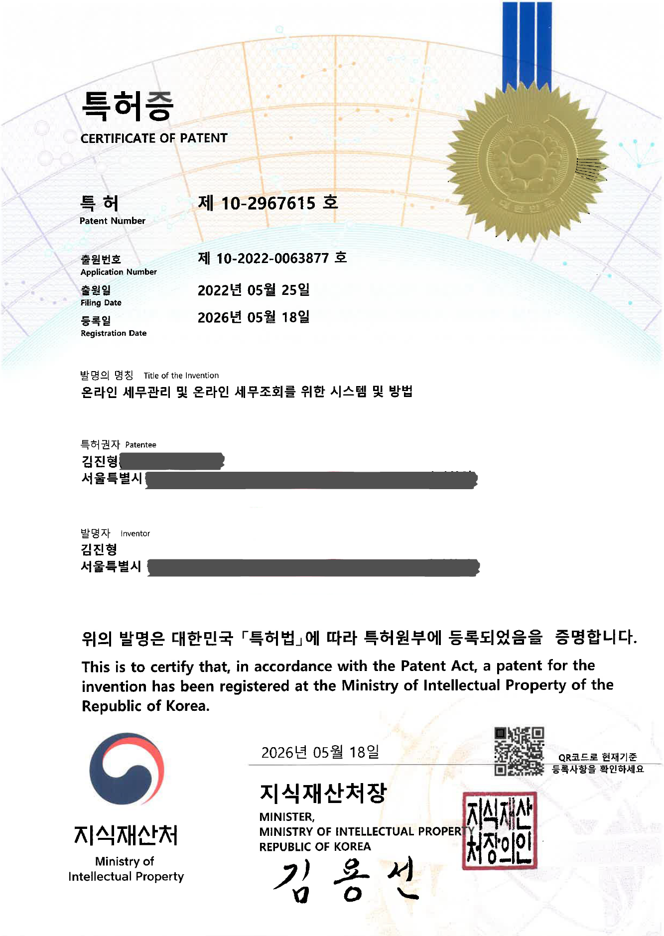 특허증